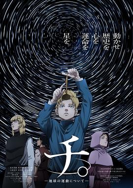 地。―關于地球的運動―(全集)