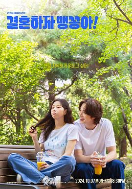 結婚吧，笨蛋??！(全集)