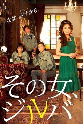 那女人、吉特巴(全集)