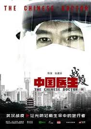 中國(guó)醫(yī)生戰(zhàn)疫版(全集)