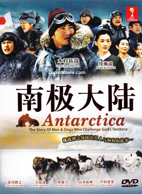 南極大陸2011(全集)