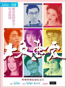 不負熱愛(全集)