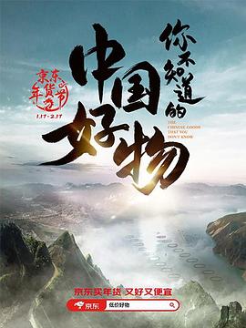 你不知道的中國好物(全集)