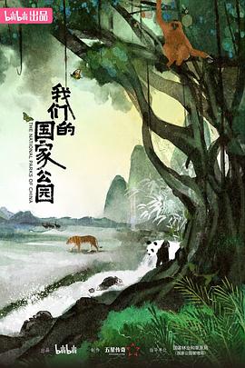 我們的國家公園(全集)