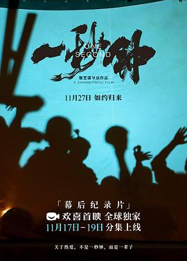 [一秒鐘]：關(guān)于熱愛，不是一秒鐘，而是一輩子(全集)