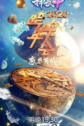 2020浙江衛(wèi)視跨年演唱會(huì)
