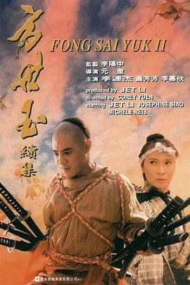 方世玉續(xù)集粵語