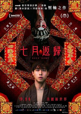 七月返歸國(guó)語(yǔ)