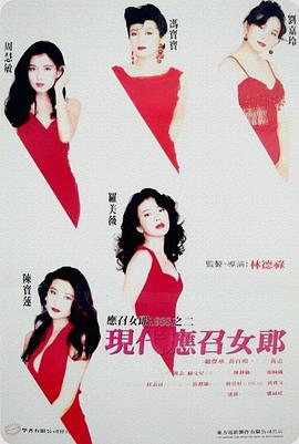 現(xiàn)代應召女郎粵語
