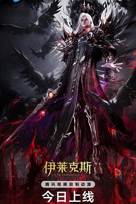 神印王座劇場(chǎng)版：伊萊克斯傳奇
