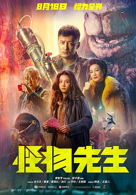 怪物先生國語