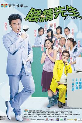 賤精先生粵語