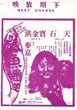 咸魚翻生粵語