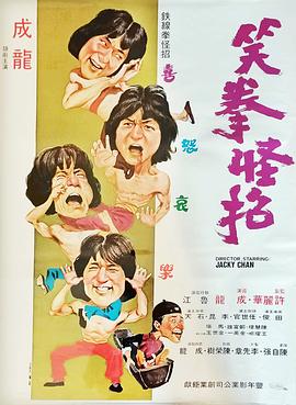笑拳怪招國語