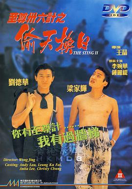 將計(jì)就計(jì)粵語(yǔ)