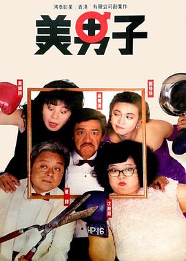 美男子國語