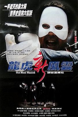 龍虎新風(fēng)云國(guó)語