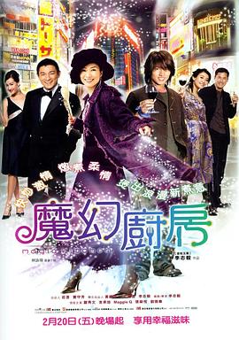 魔幻廚房粵語