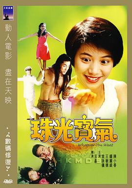 珠光寶氣國語