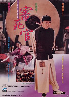 審死官國語