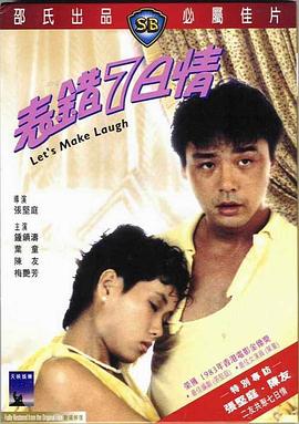 表錯7日情粵語