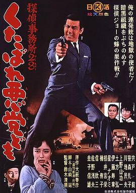 偵探事務(wù)所23：去死吧混蛋們！