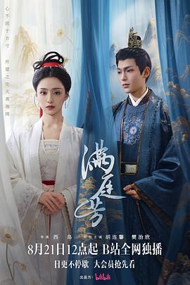 滿庭芳(全集)
