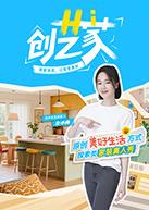 Hi創(chuàng)藝家
