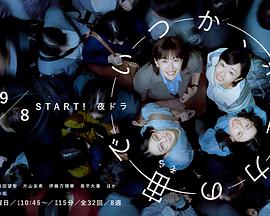 終有一日，在無重力的宇宙中(全集)