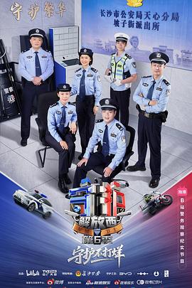 守護(hù)解放西6(全集)