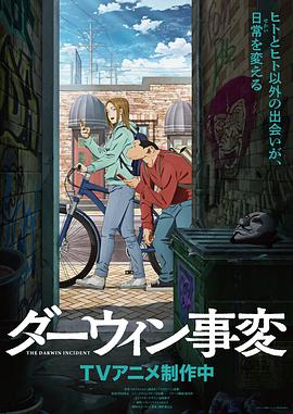 達(dá)爾文事變