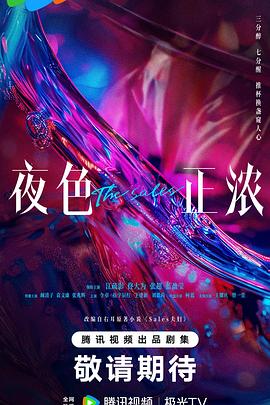 夜色正濃(全集)