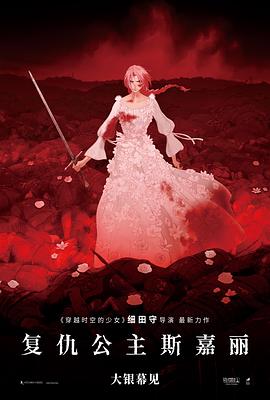 復(fù)仇公主斯嘉麗