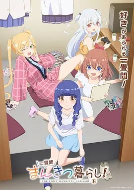 一疊間漫畫咖啡屋生活！(全集)