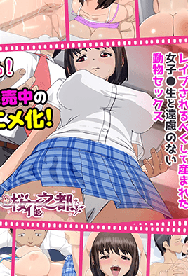 被我癡漢之后的女子高生、情慾四溢的淫亂純愛故事(全集)