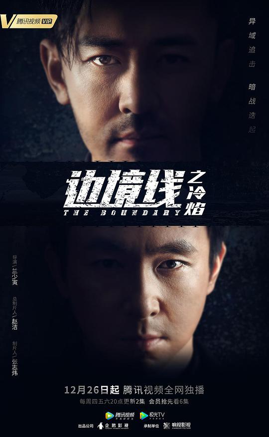 邊境線(xiàn)之冷焰(全集)