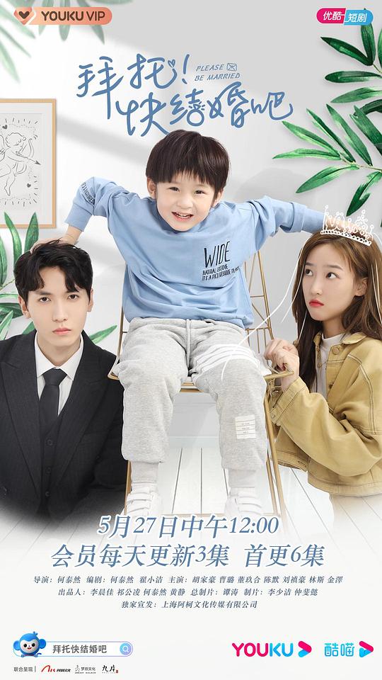 拜托，快結婚吧！(全集)