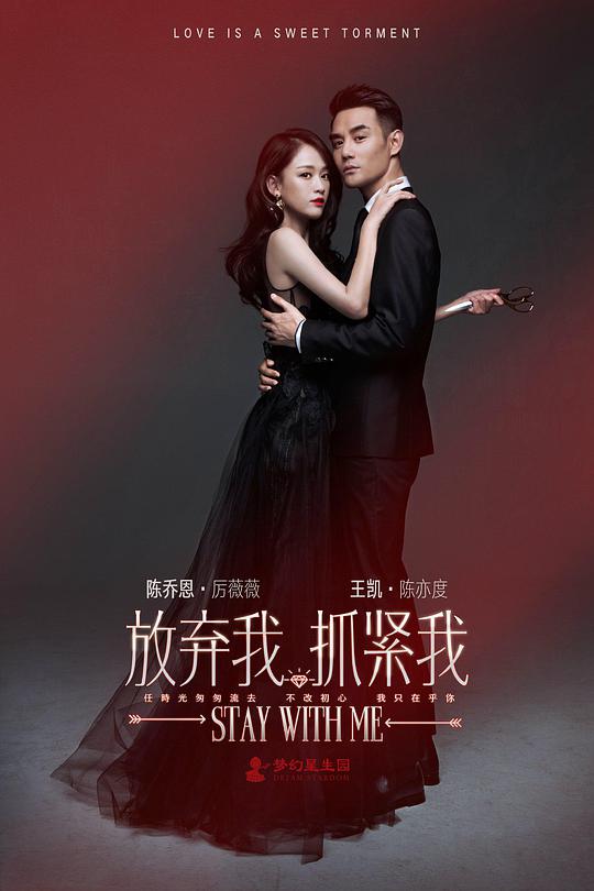 放棄我，抓緊我未刪減版(全集)