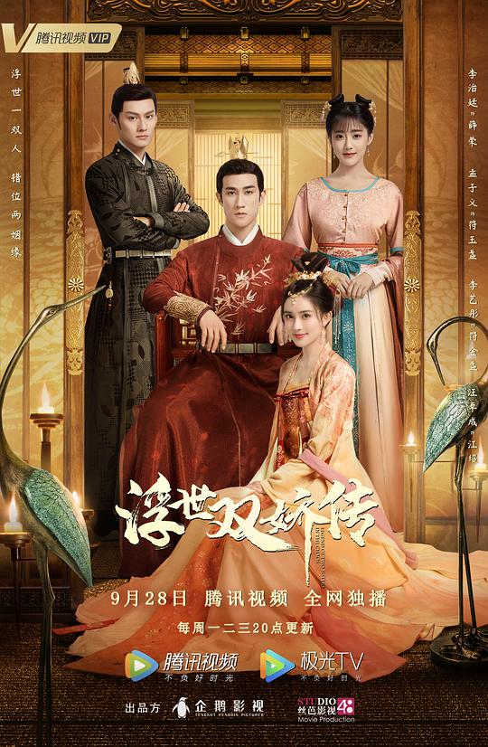 浮世雙嬌傳(全集)