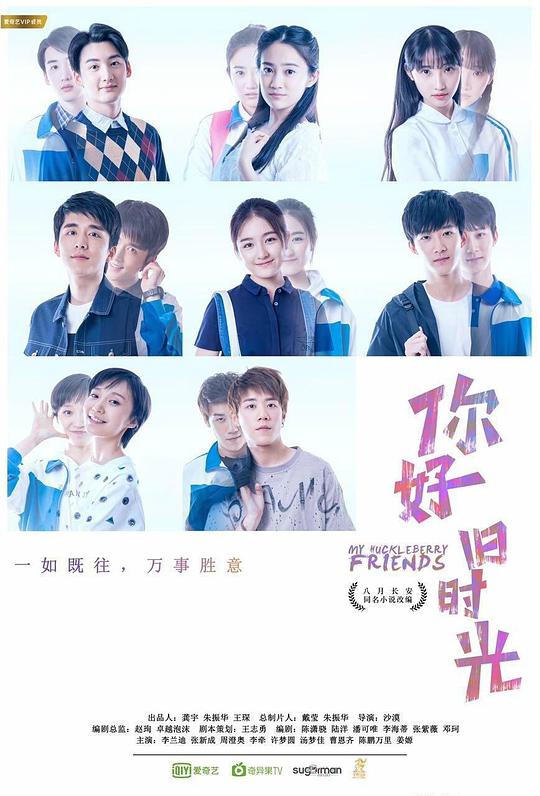 你好，舊時光(全集)