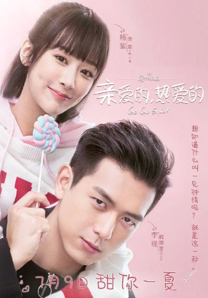 親愛的，熱愛的(全集)