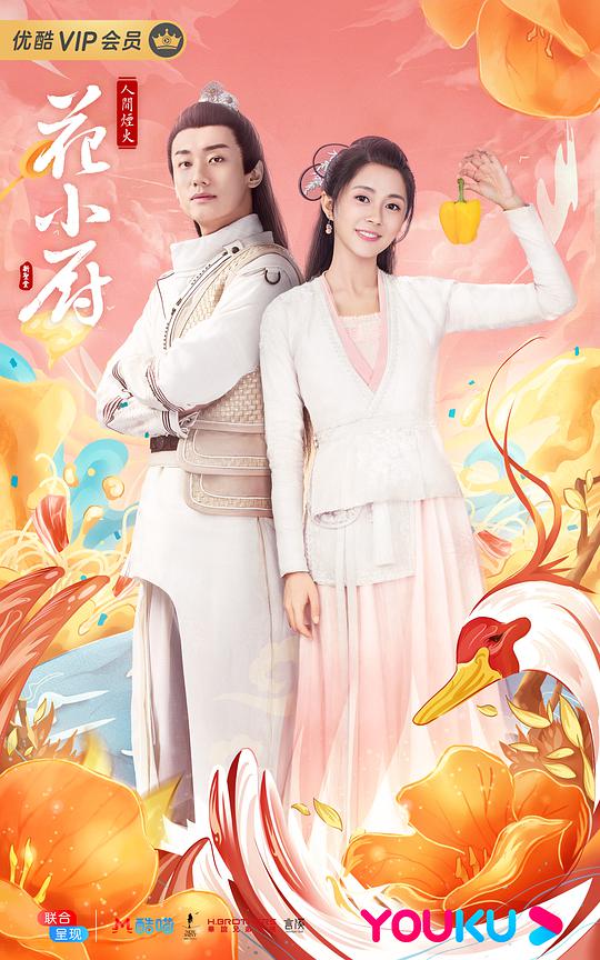 人間煙火花小廚(全集)