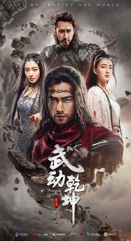 武動(dòng)乾坤第二季(全集)