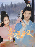 顏無(wú)雙(全集)