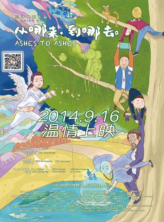 從哪來(lái)，到哪去(全集)