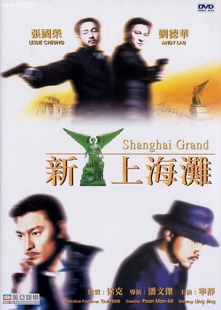 新上海灘(粵語(yǔ)版)(全集)