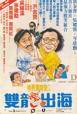 雙龍出海(粵語(yǔ))