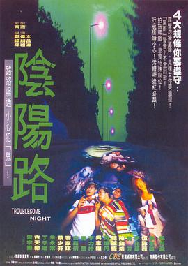陰陽(yáng)路(普通話版)