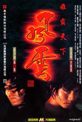 風(fēng)云雄霸天下(國(guó)語(yǔ))