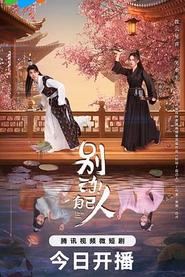 別動(dòng)！自己人(全集)
